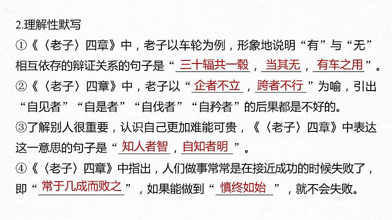 高考语文一轮复习--选择性必修上册 单篇梳理 基础积累课文4、5 《老子》四章 五石之瓠(精品课件)第7页
