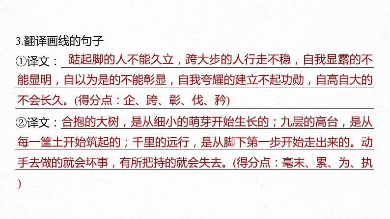 高考语文一轮复习--选择性必修上册 单篇梳理 基础积累课文4、5 《老子》四章 五石之瓠(精品课件)第8页