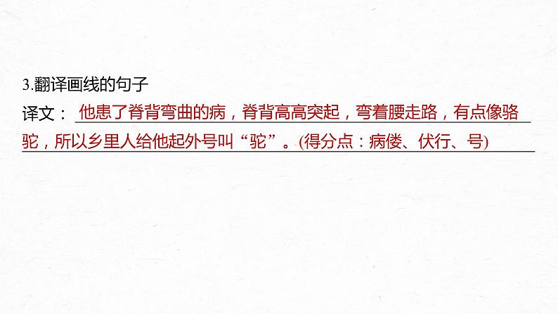 高考语文一轮复习--选择性必修下冊(二) 单篇梳理 基础积累 课文5 种树郭橐驼传(精品课件)第6页
