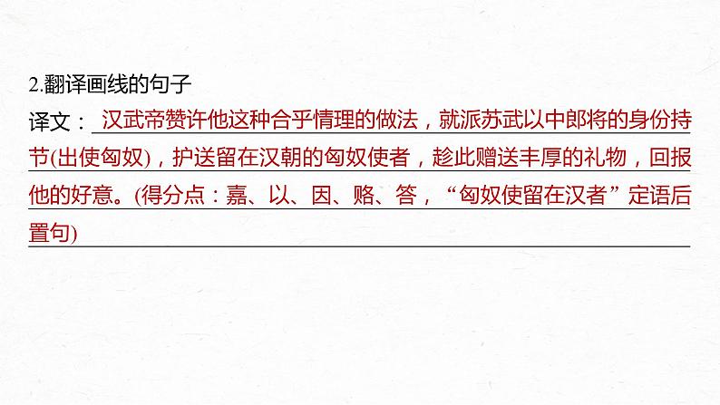 高考语文一轮复习--选择性必修中冊(一) 单篇梳理 基础积累 课文2 苏武传(精品课件)第6页