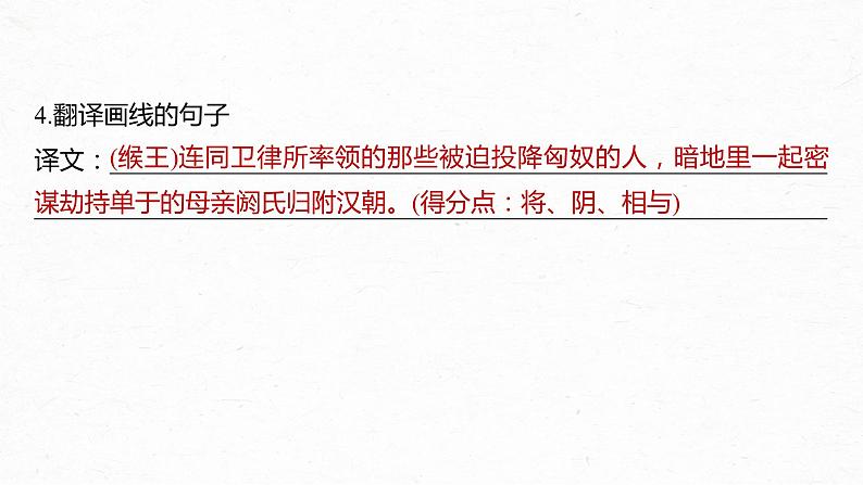 高考语文一轮复习--选择性必修中冊(一) 单篇梳理 基础积累 课文2 苏武传(精品课件)第8页