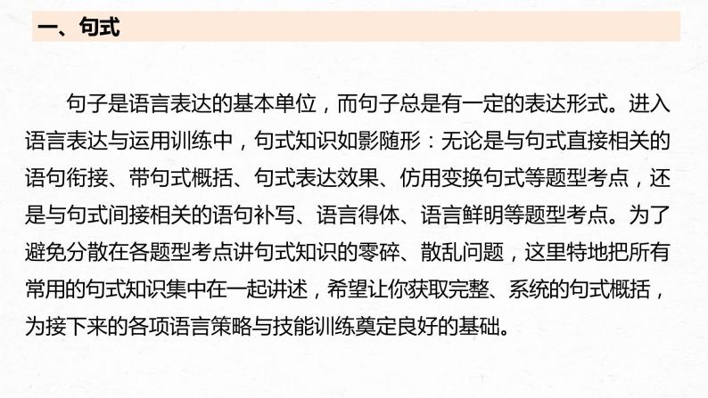 高考语文一轮复习--语言表达 课时69　语言连贯之语句衔接(语句复位)——保持一致，代入恰当（精品课件）04