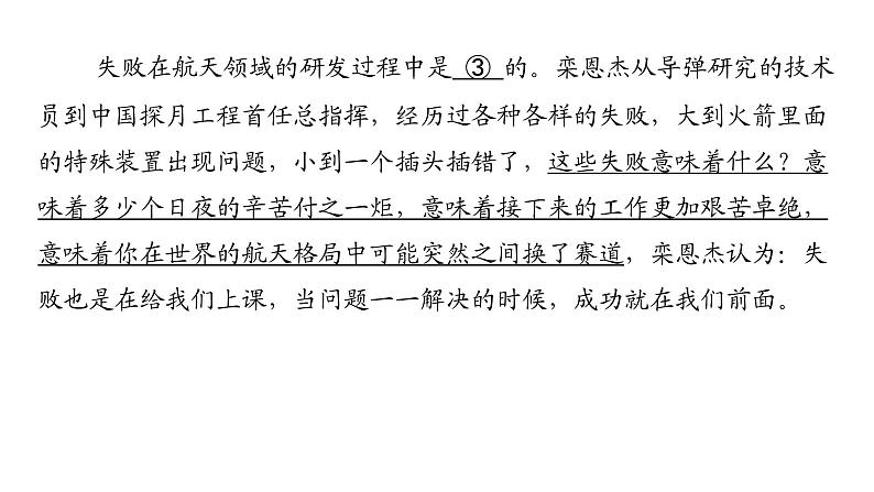 高考语文一轮复习--正确使用成语——精解词义,细察语境(精品课件)第6页