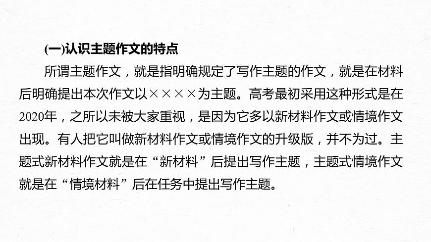 高考語文一輪復(fù)習(xí)--主題作文與漫畫作文審題立意——精準(zhǔn)解讀，圖文齊舉（精品課件）第6頁