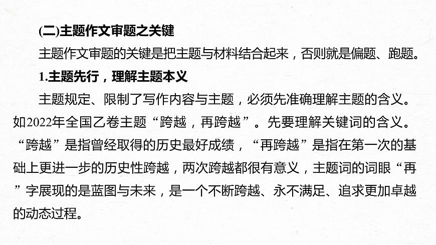 高考語文一輪復(fù)習(xí)--主題作文與漫畫作文審題立意——精準(zhǔn)解讀，圖文齊舉（精品課件）第8頁