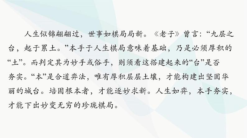 2024年高考语文一轮复习第四部分专题十八第一节思路课件第6页
