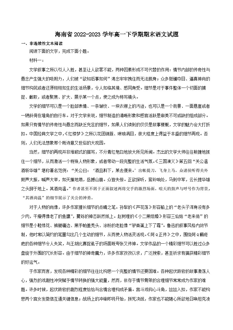 海南省2022-2023学年高一下学期期末语文试题(解析版)第1页