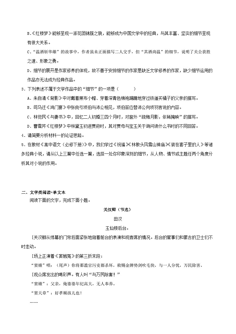 海南省2022-2023学年高一下学期期末语文试题(解析版)第3页