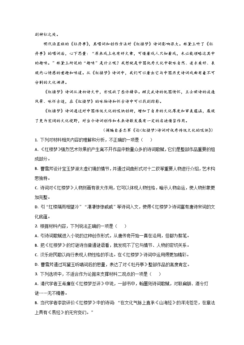 山东省青岛市莱西市2022-2023学年高一语文下学期7月期末试题（Word版附解析）03