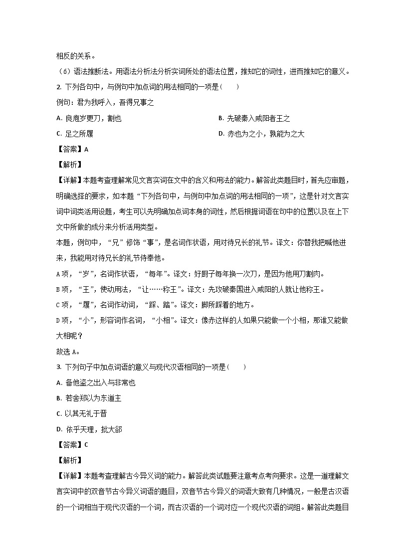 山东省泰安市新泰市第一中学（老校区）2022-2023学年高一语文下学期第二次段考试题（Word版附解析）02