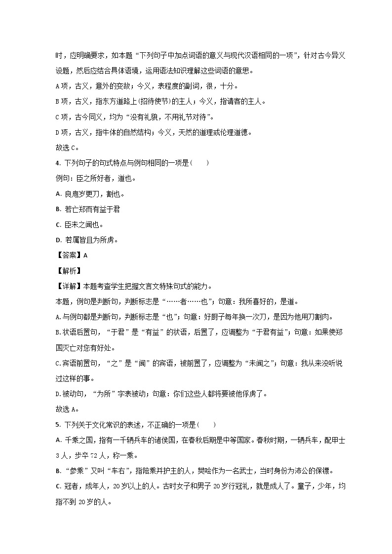 山东省泰安市新泰市第一中学（老校区）2022-2023学年高一语文下学期第二次段考试题（Word版附解析）03