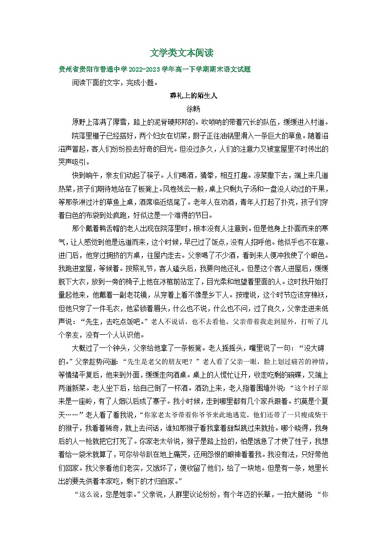 贵州省部分地区2022-2023学年高一下学期期末语文试卷汇编:文学类文本阅读第1页