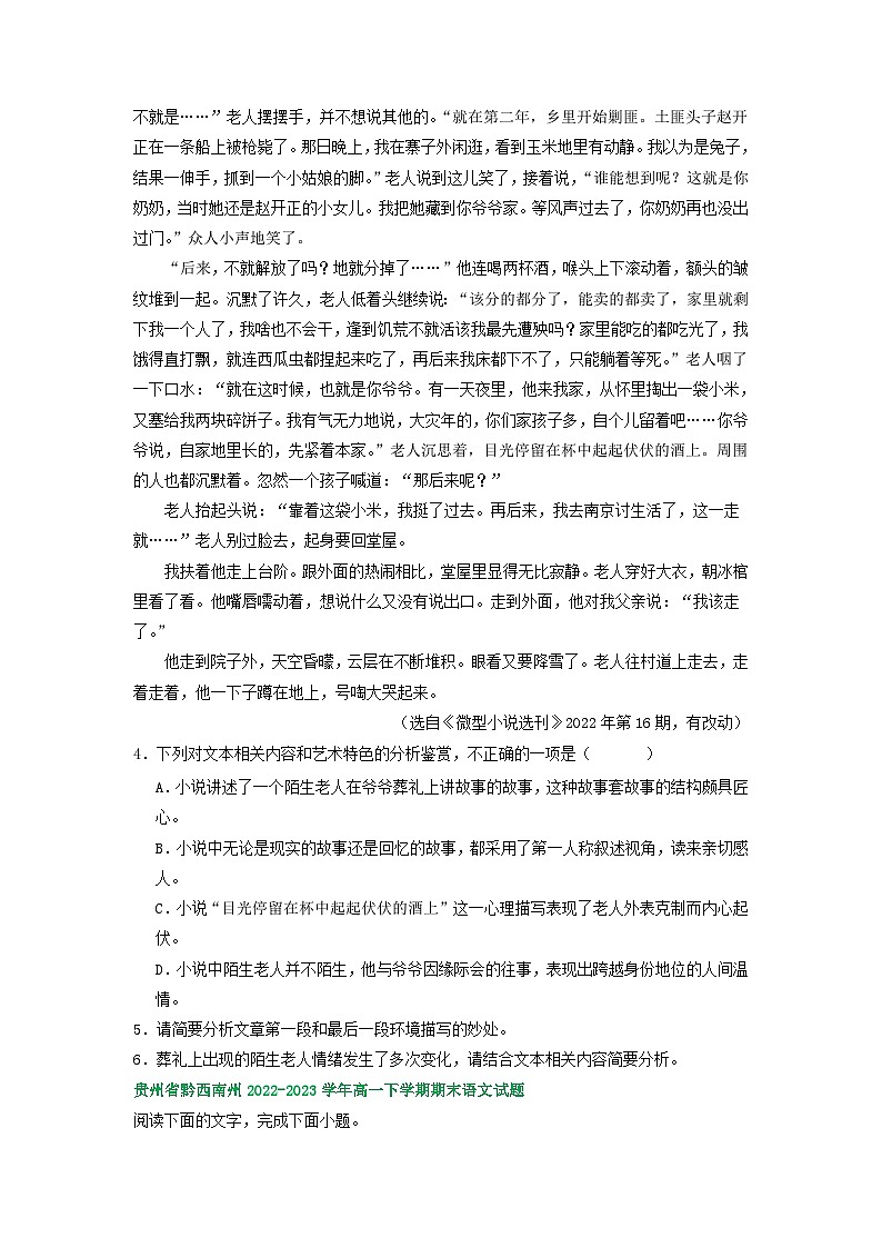 贵州省部分地区2022-2023学年高一下学期期末语文试卷汇编:文学类文本阅读第2页