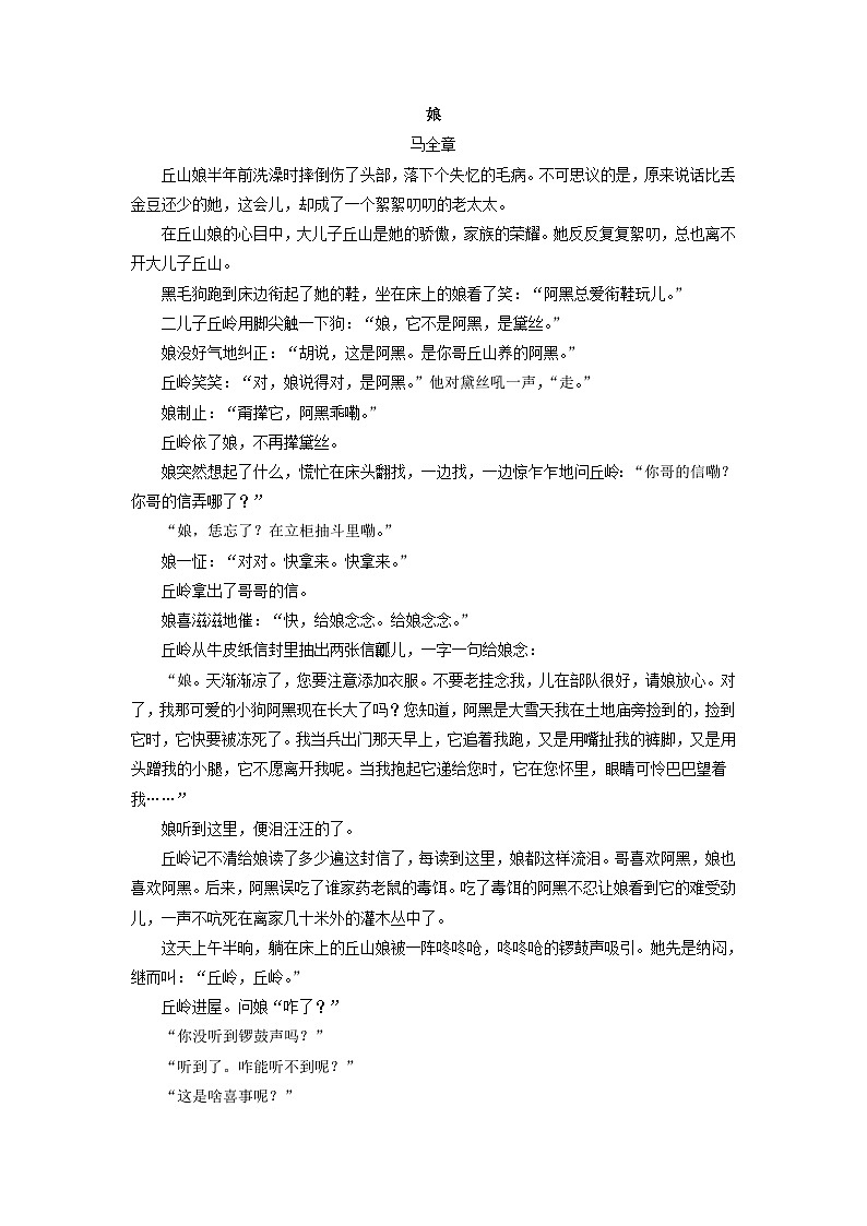 贵州省部分地区2022-2023学年高一下学期期末语文试卷汇编:文学类文本阅读第3页
