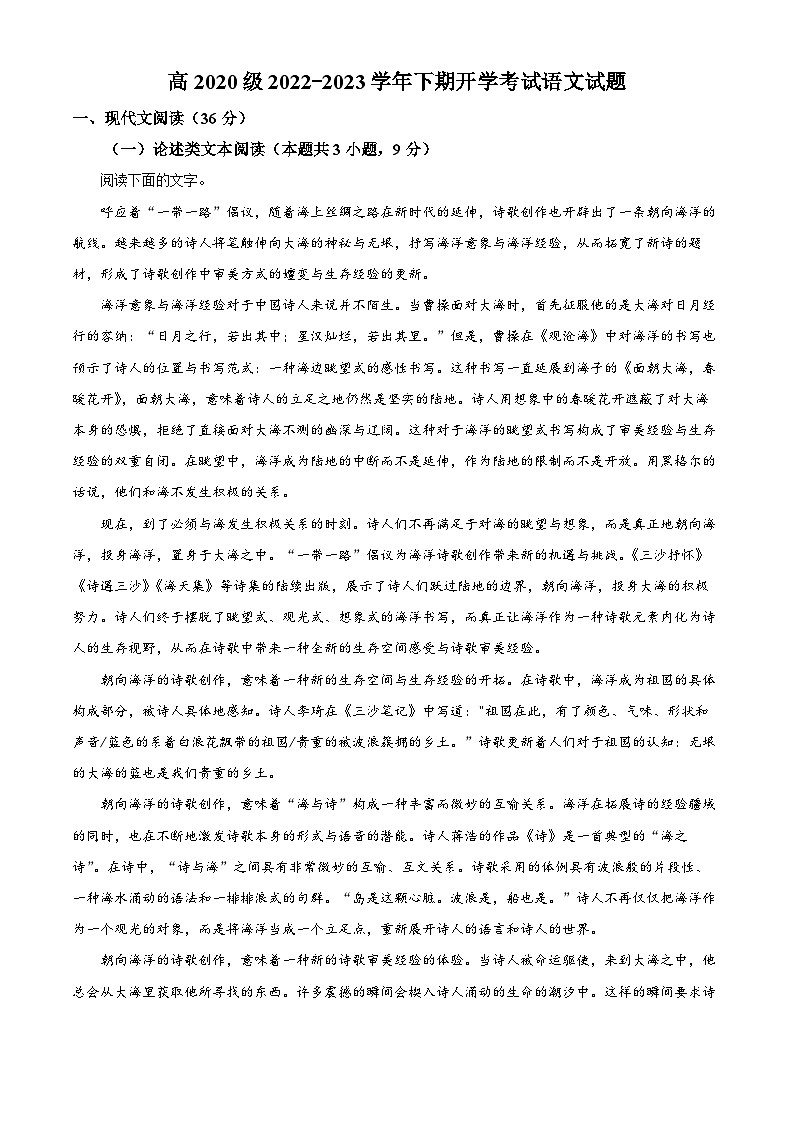 四川省成都市树德中学光华校区2022-2023学年高三语文下学期开学检测试题(Word版附解析)第1页
