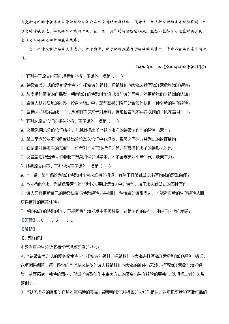 四川省成都市树德中学光华校区2022-2023学年高三语文下学期开学检测试题(Word版附解析)第2页