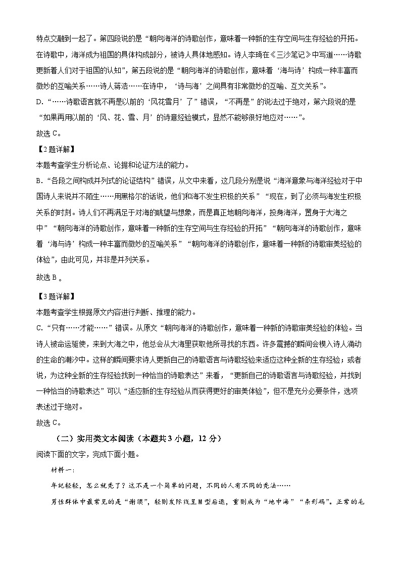 四川省成都市树德中学光华校区2022-2023学年高三语文下学期开学检测试题(Word版附解析)第3页