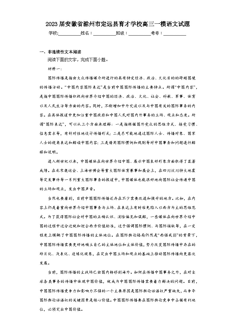 2023届安徽省滁州市定远县育才学校高三一模语文试题(含解析)01