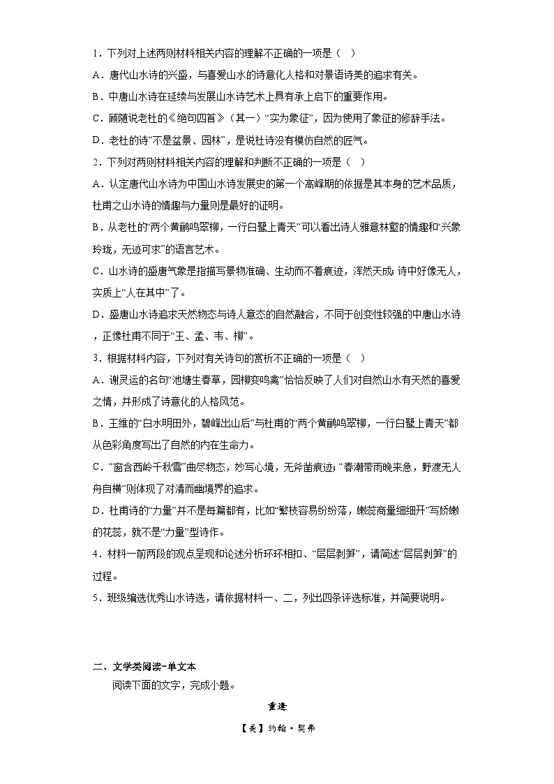 江苏省南京市六校联合体2022-2023学年高二下学期期中语文试题（含解析）03