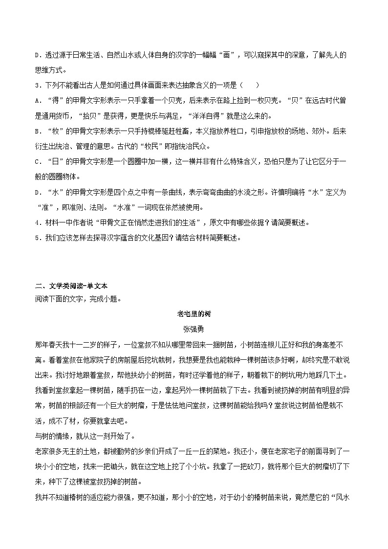 辽宁省锦州市2022-2023学年高一下学期期末语文试题(解析版)第3页