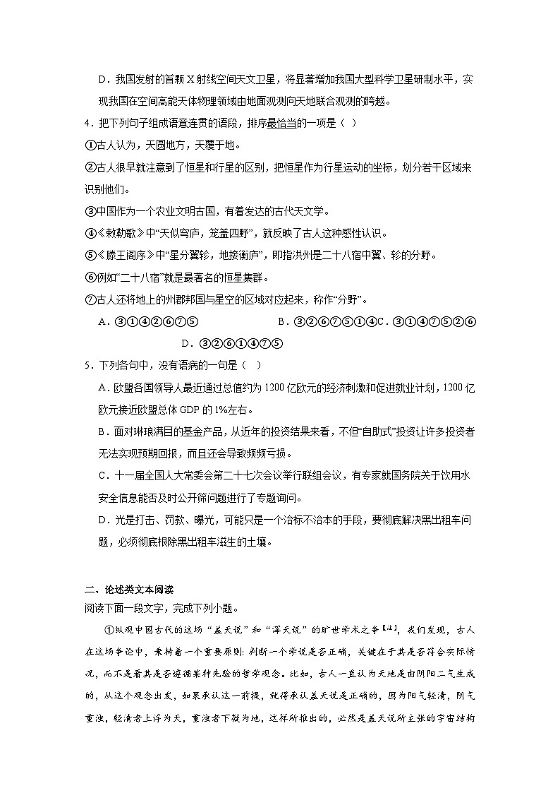 14.天文学上的旷世之争同步练习试题-2023-2024学年部编版高中语文选择性必修下册02