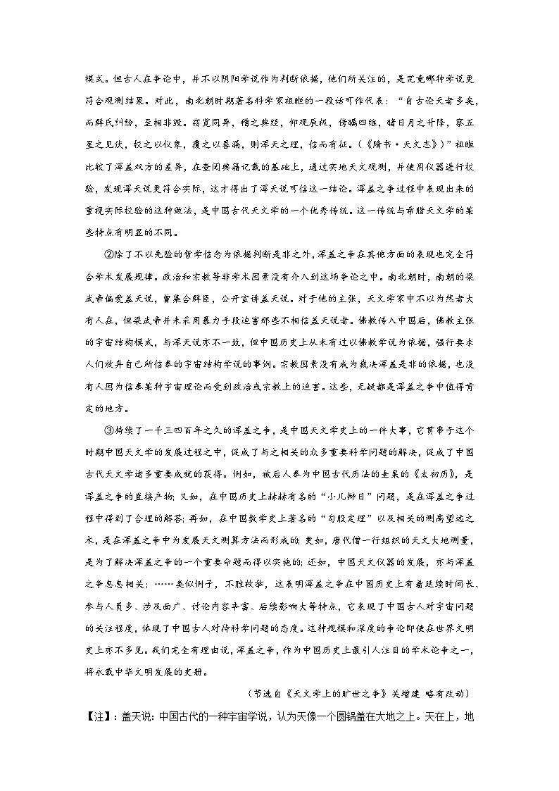 14.天文学上的旷世之争同步练习试题-2023-2024学年部编版高中语文选择性必修下册03