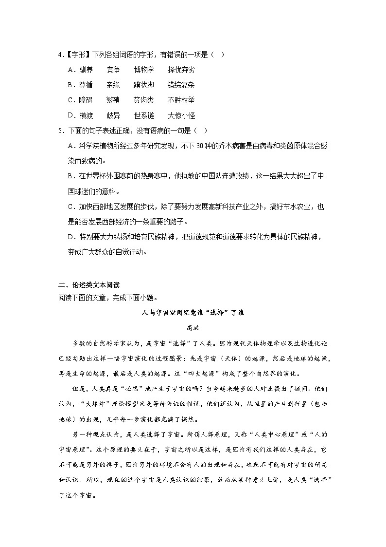 13.1自然选择的证明同步练习试题-2023-2024学年部编版高中语文选择性必修下册02