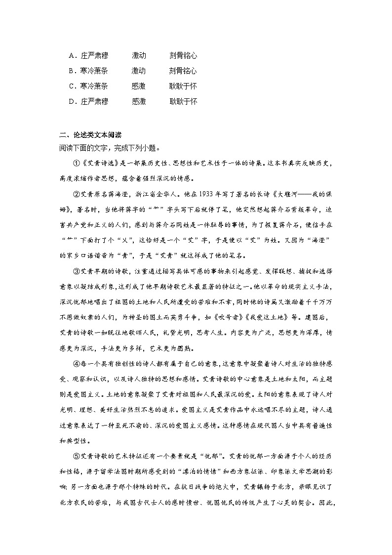 6.1大堰河——我的保姆同步练习试题-2023-2024学年部编版高中语文选择性必修下册第2页