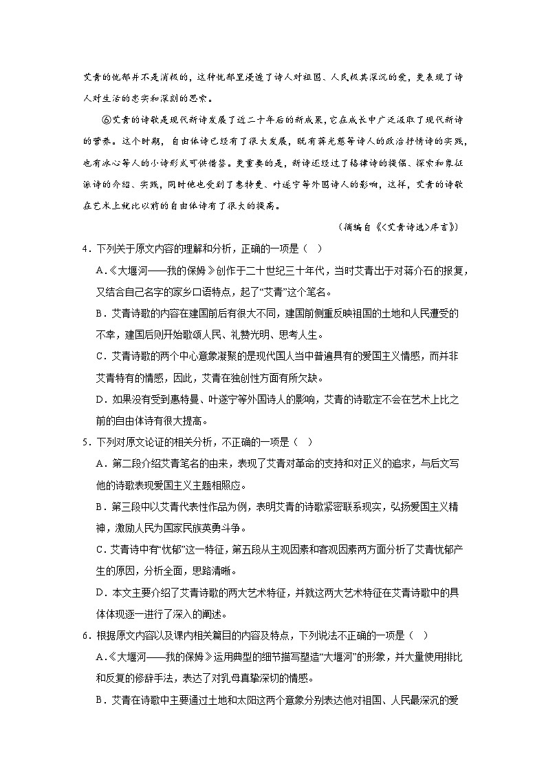 6.1大堰河——我的保姆同步练习试题-2023-2024学年部编版高中语文选择性必修下册第3页