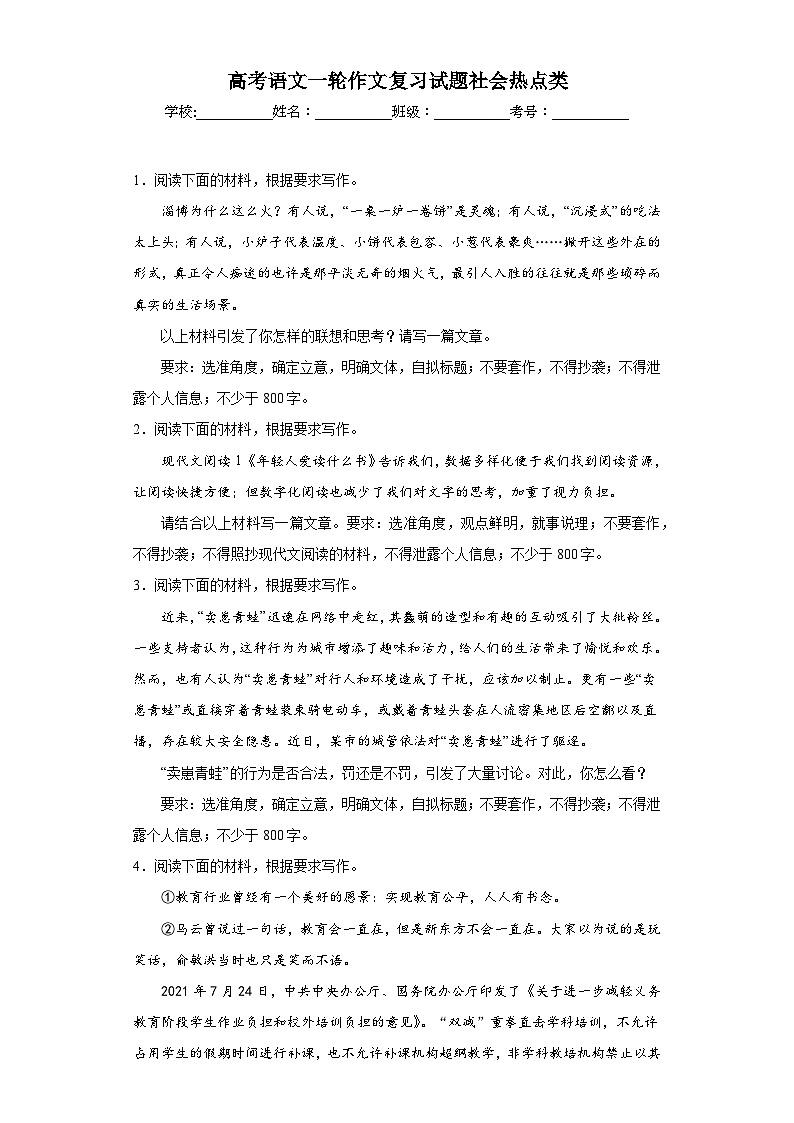 高考語文一輪作文復習試題社會熱點類（原卷版）第1頁