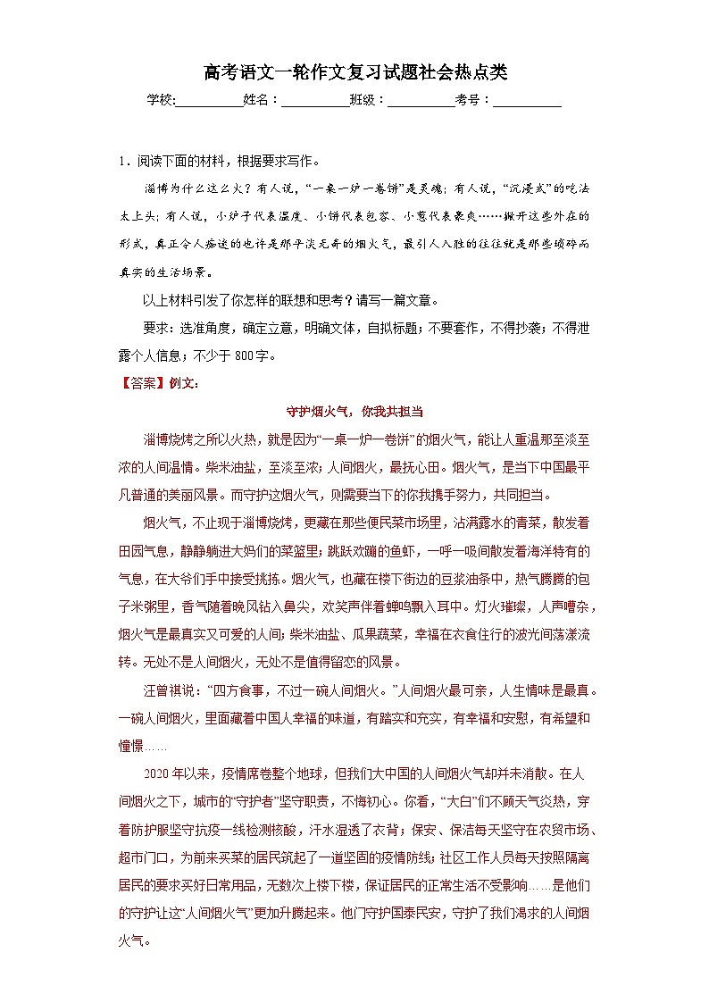 高考語文一輪作文復習試題社會熱點類（解析版）第1頁