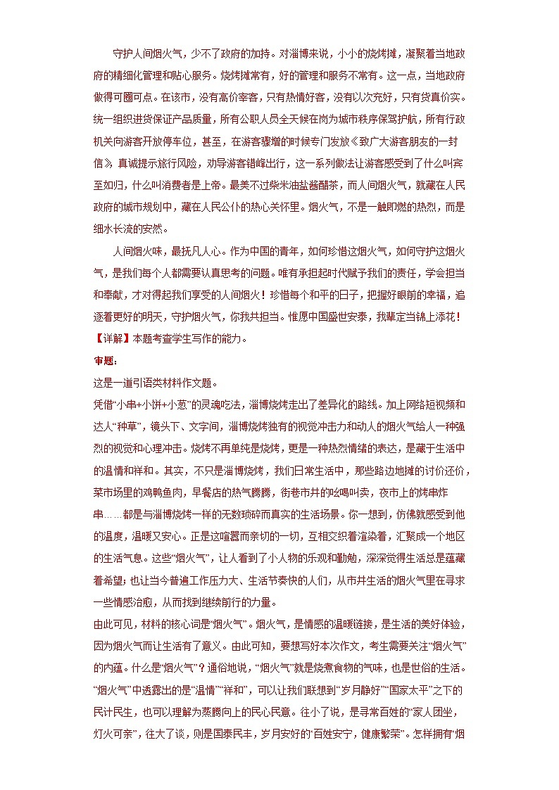 高考語文一輪作文復習試題社會熱點類（解析版）第2頁