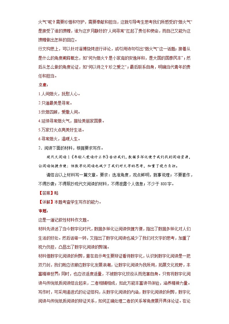 高考語文一輪作文復習試題社會熱點類（解析版）第3頁
