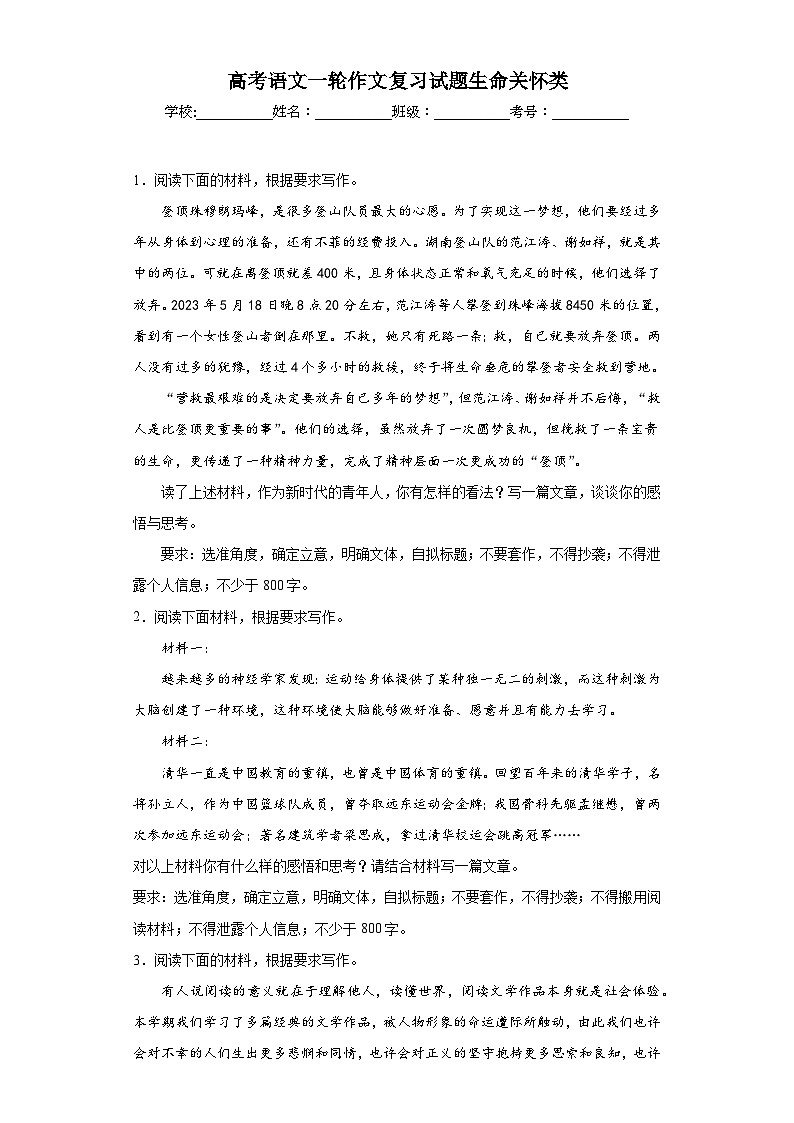 高考语文一轮作文复习试题生命关怀类01