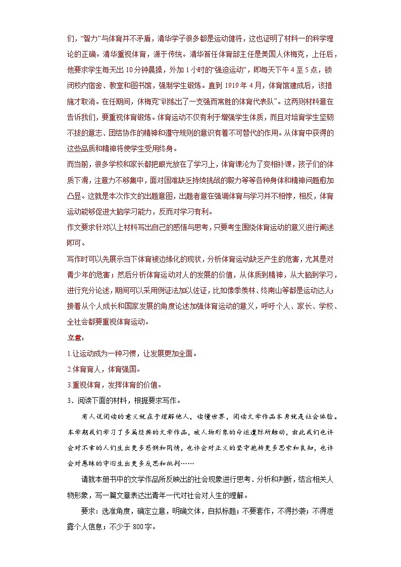 高考语文一轮作文复习试题生命关怀类03