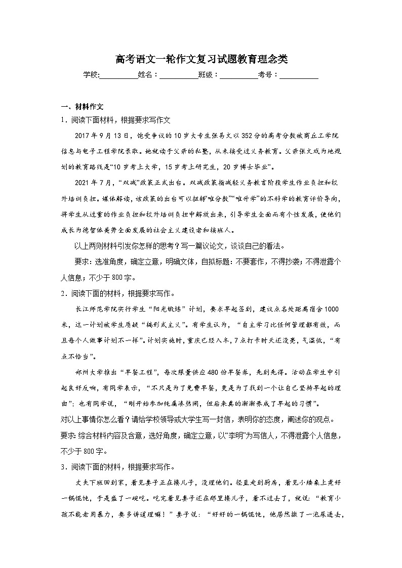 高考语文一轮作文复习试题教育理念类第1页