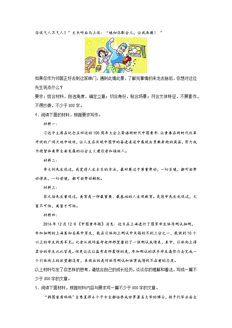 高考语文一轮作文复习试题教育理念类第2页