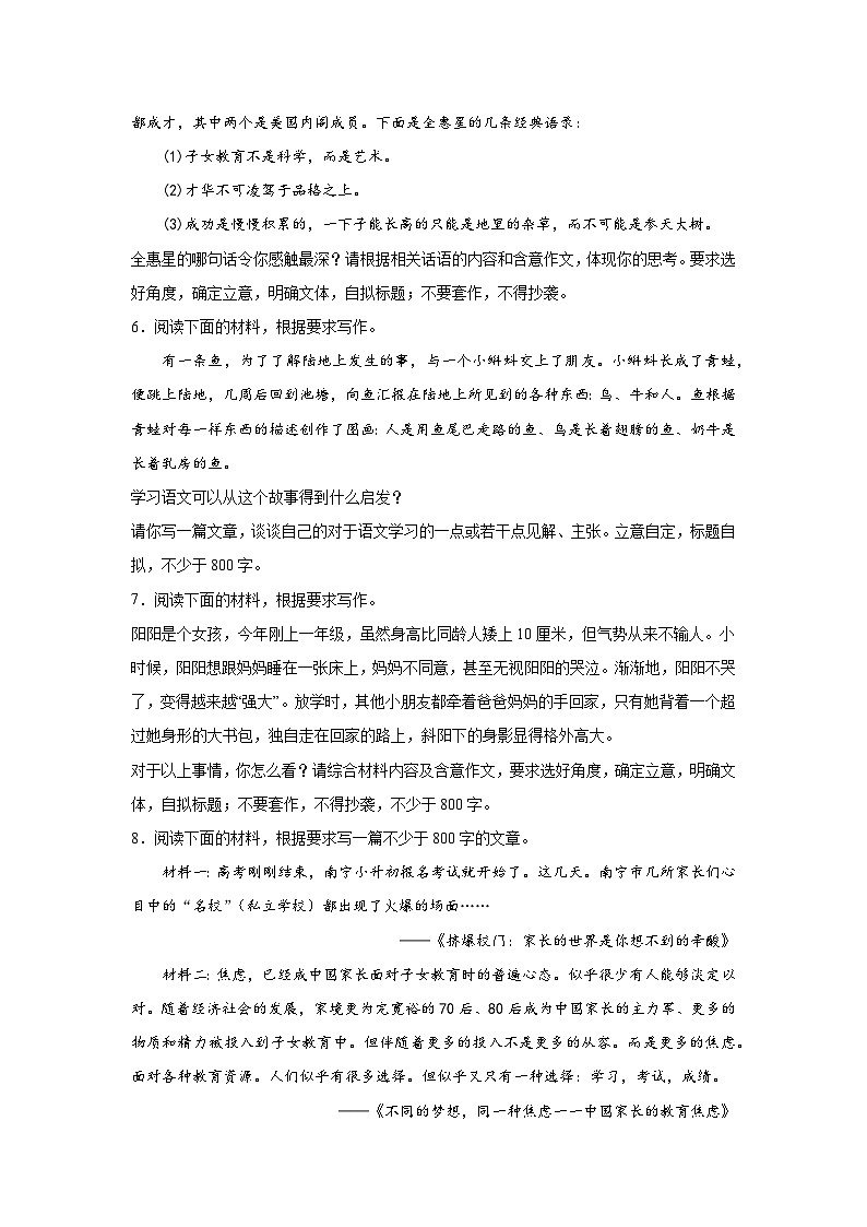 高考语文一轮作文复习试题教育理念类第3页