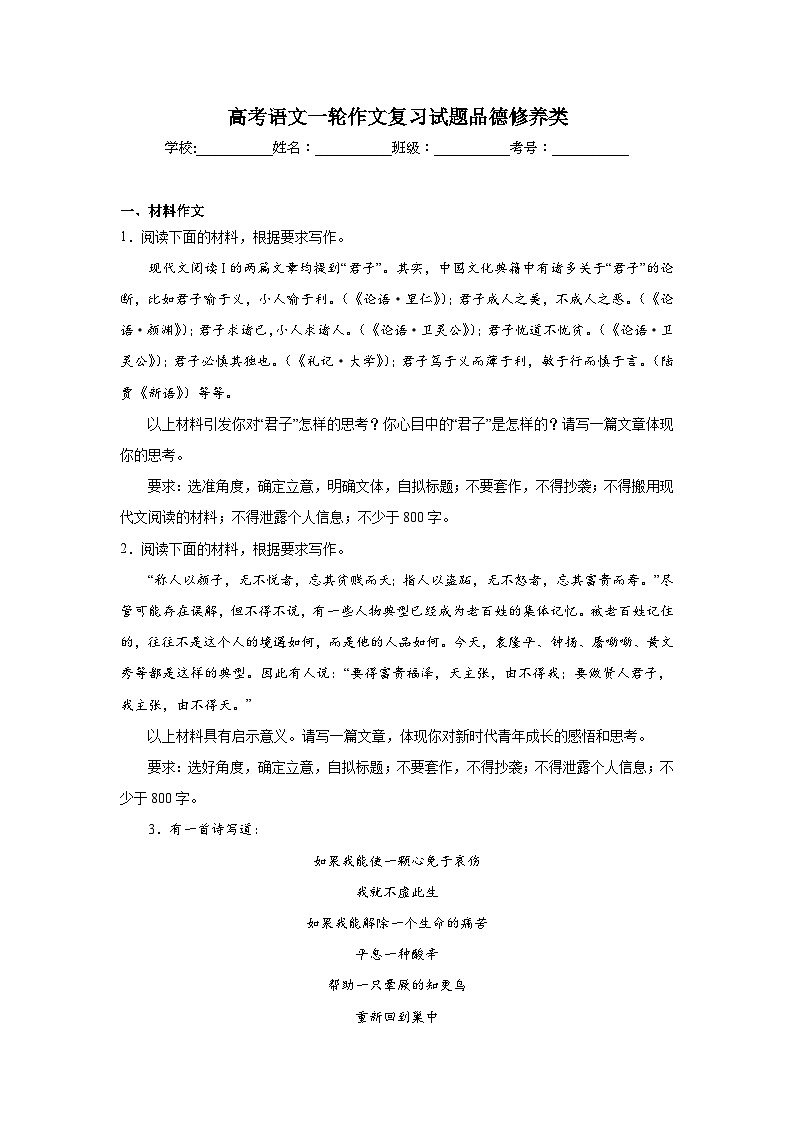 高考语文一轮作文复习试题品德修养类第1页