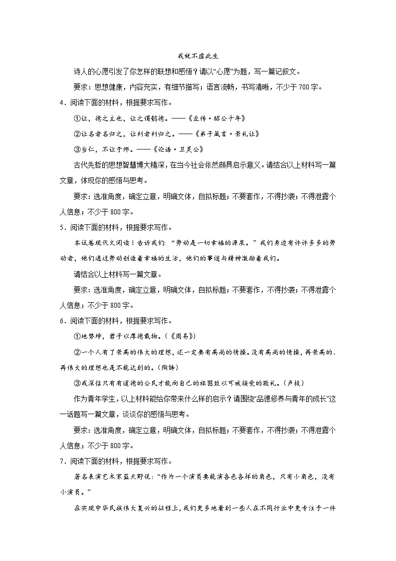 高考语文一轮作文复习试题品德修养类第2页