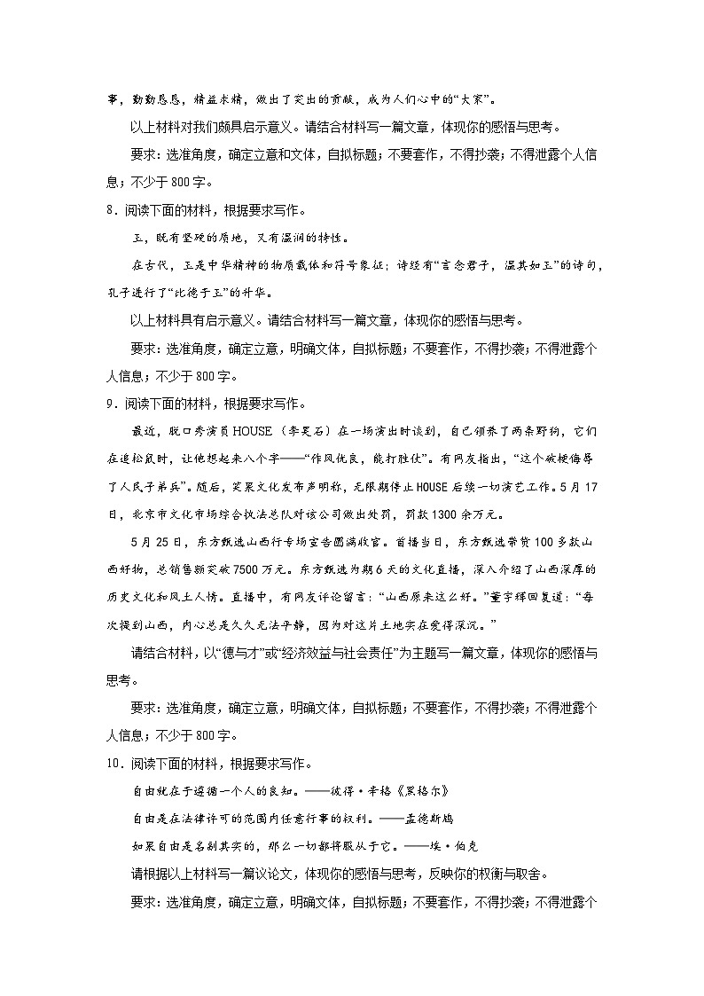 高考语文一轮作文复习试题品德修养类第3页