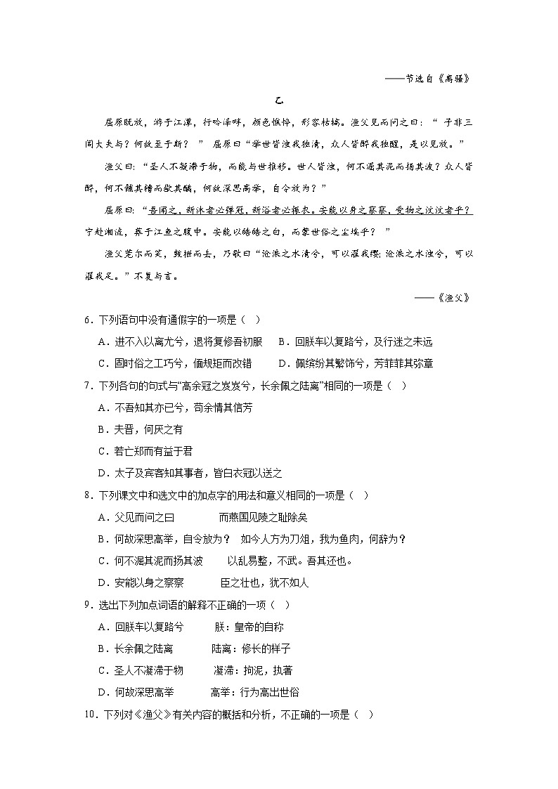 第1课同步练习试题-2023-2024学年部编版高中语文选择性必修下册第2页