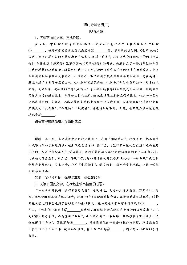 高考语文复习--课时分层检测(二)第1页