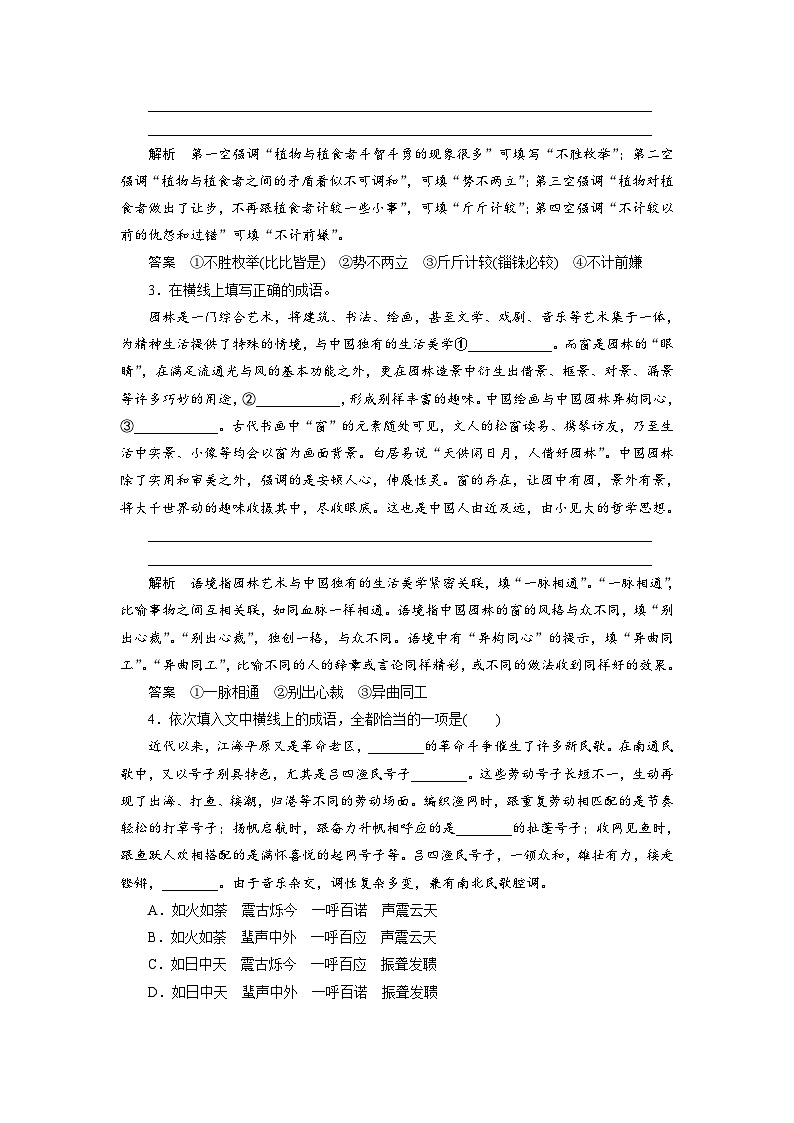 高考语文复习--课时分层检测(二)第2页