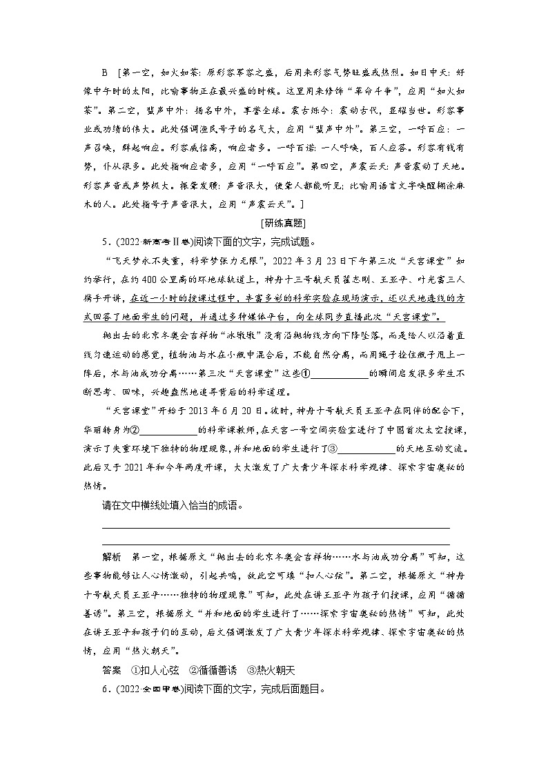 高考语文复习--课时分层检测(二)第3页