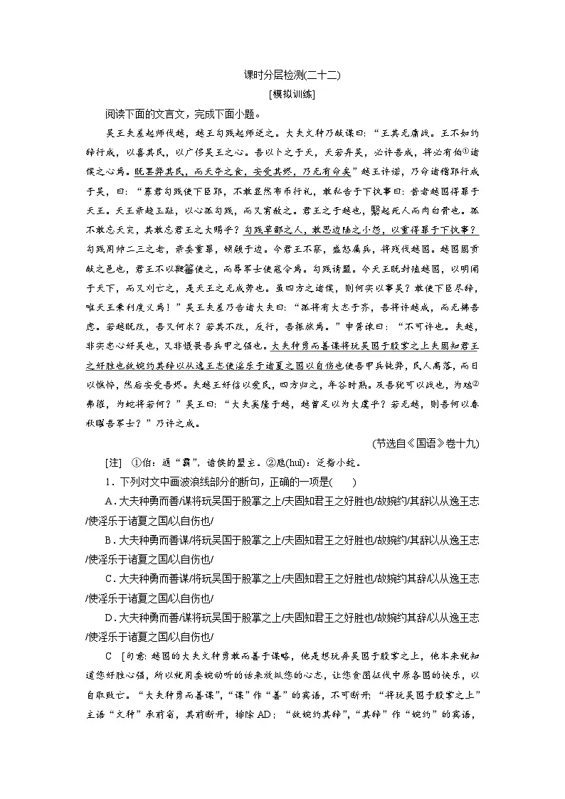 高考语文复习--课时分层检测(二十二)第1页