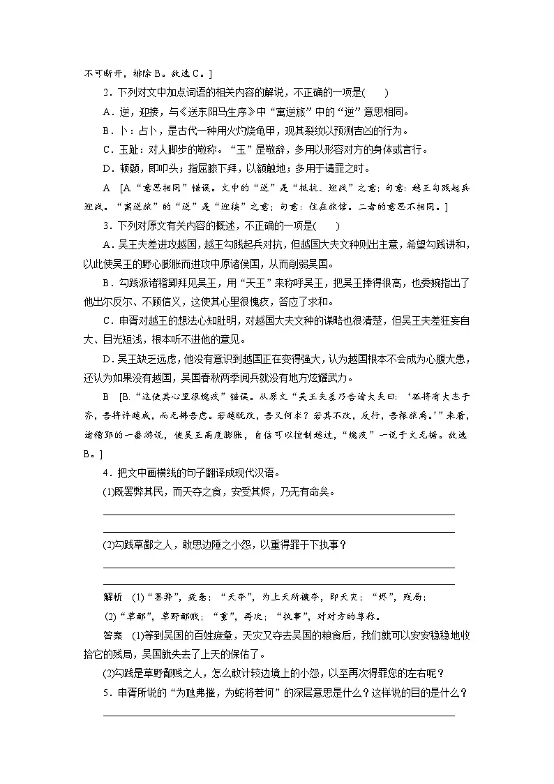 高考语文复习--课时分层检测(二十二)第2页