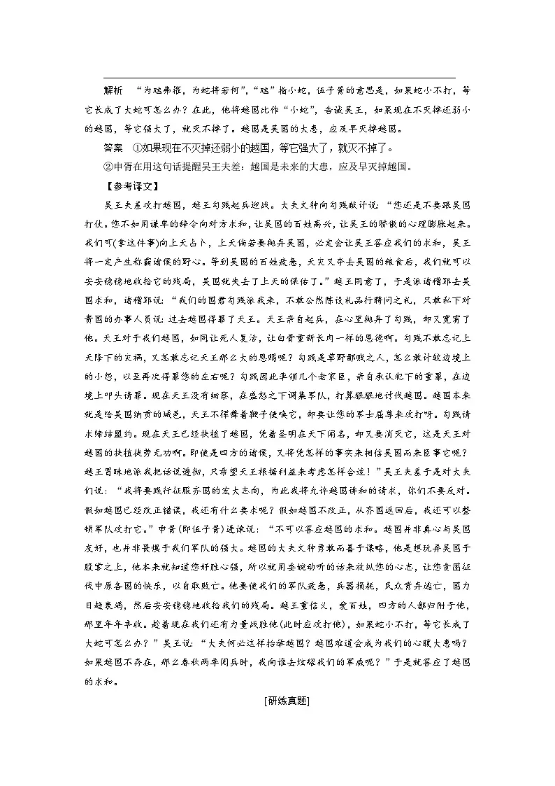 高考语文复习--课时分层检测(二十二)第3页