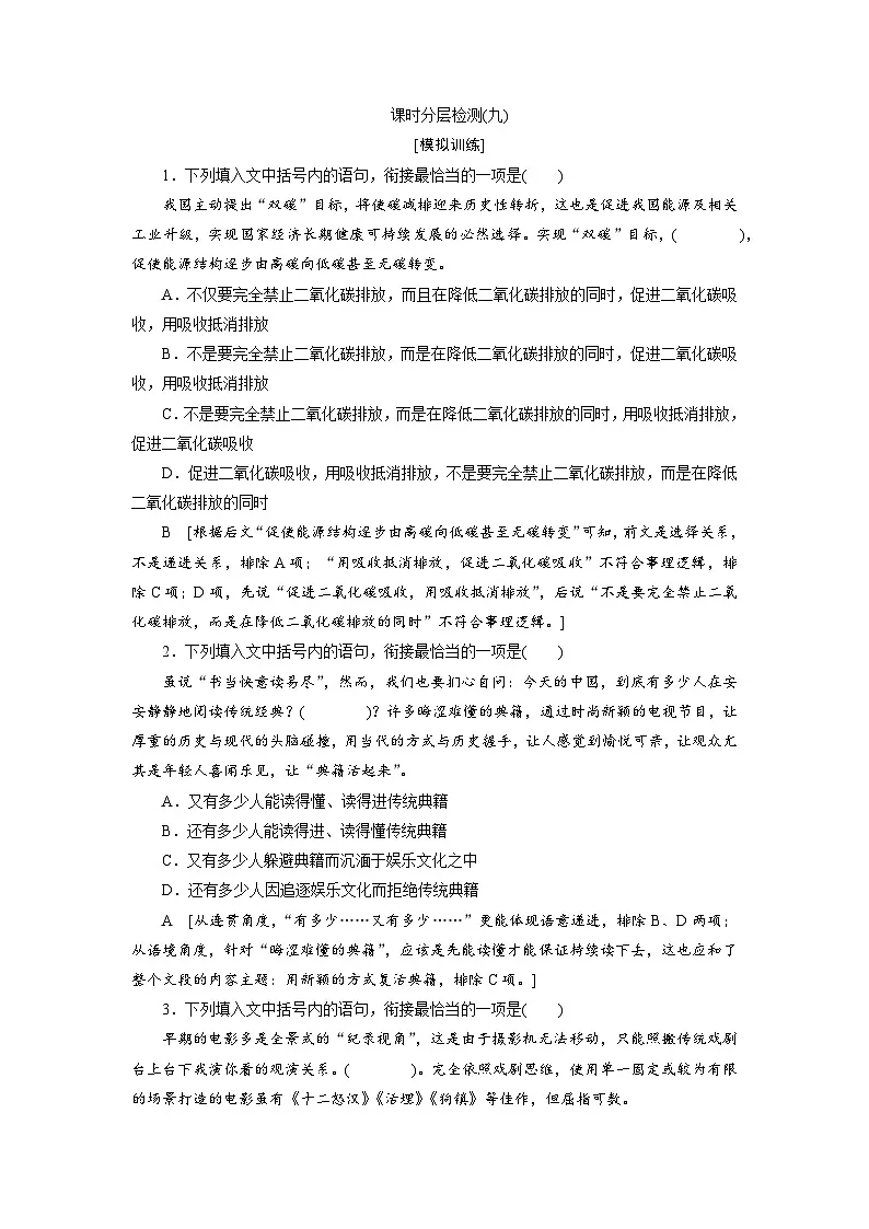 高考语文复习--课时分层检测(九)第1页