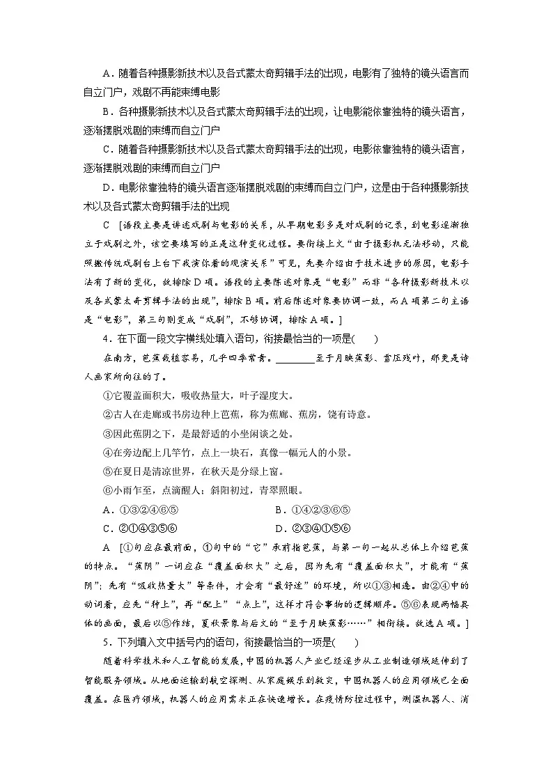 高考语文复习--课时分层检测(九)第2页